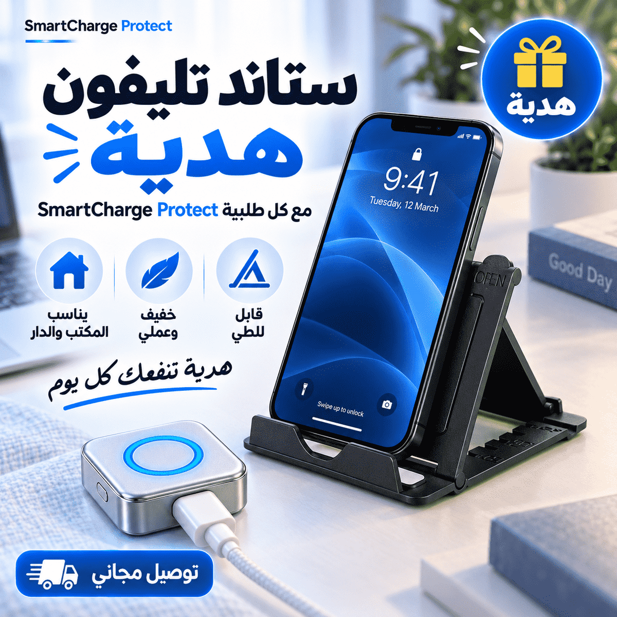 SmartCharge Protect – شاحن ذكي يفصل أوتوماتيكياً